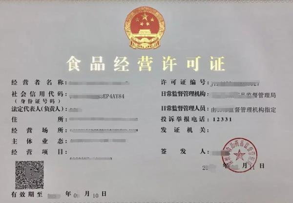 食品经营许可证好办吗？