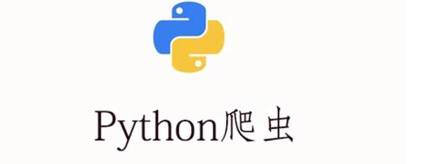 什么是网络爬虫python