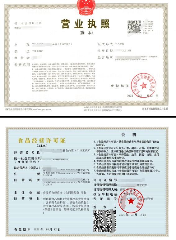 网上食品经营许可证申请 第2张