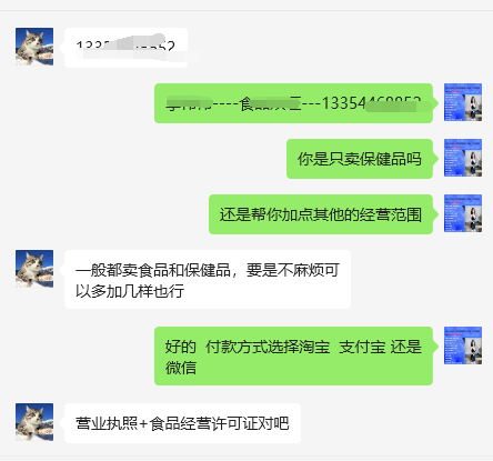 网上食品经营许可证申请 第4张