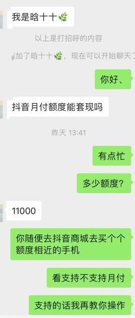 抖音月付2024年3月最新测试套现步骤，适合你套现的有那几种安全、靠谱的方式。 第4张
