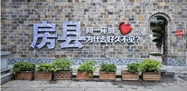 近日，房县文旅局和旅游局局长喊话;欢饮董宇辉来我们家乡，做客，喝黄酒。