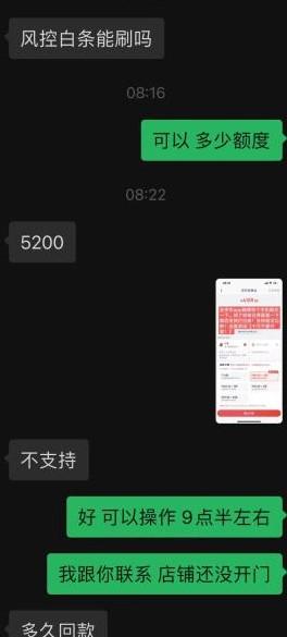 京东白条：最可信的4种白条套现技巧，本人实测，真实有效！ 第2张