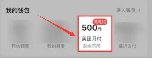美团月付可以刷出来吗? 第2张 美团月付可以刷出来吗? 第2张