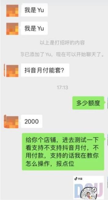 2024抖音月付小额变现(最新新攻略以及案例) 第2张 2024抖音月付小额变现(最新新攻略以及案例) 第2张