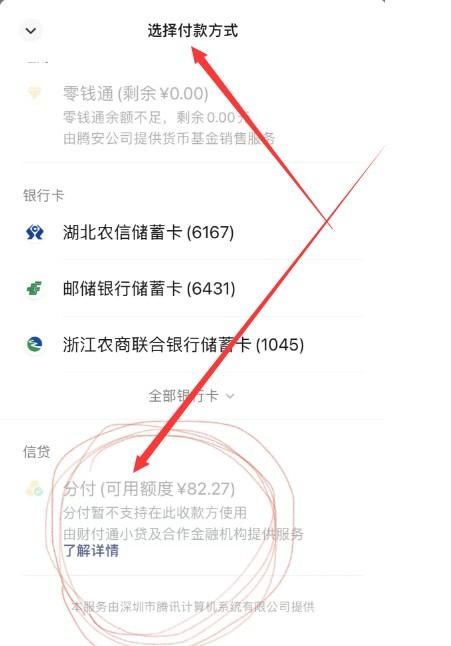 微信分付秒变现秘籍:轻松掌握技巧,极速到账 第5张 微信分付秒变现秘籍:轻松掌握技巧,极速到账 第5张