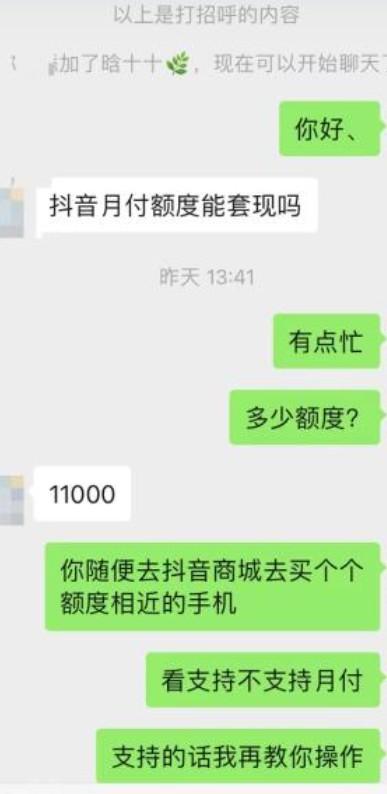 抖音月付怎么变现简单的方法:技巧+案例,让你快速月付变现不求人 第2张 抖音月付怎么变现简单的方法:技巧+案例,让你快速月付变现不求人 第2张