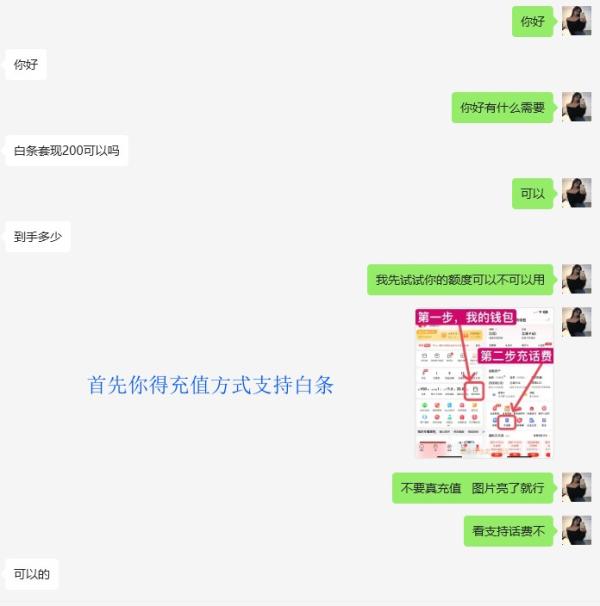 京东白条如何转换成现金:轻松破解,一步一步的教你白条变现的操作 第2张 京东白条如何转换成现金:轻松破解,一步一步的教你白条变现的操作 第2张