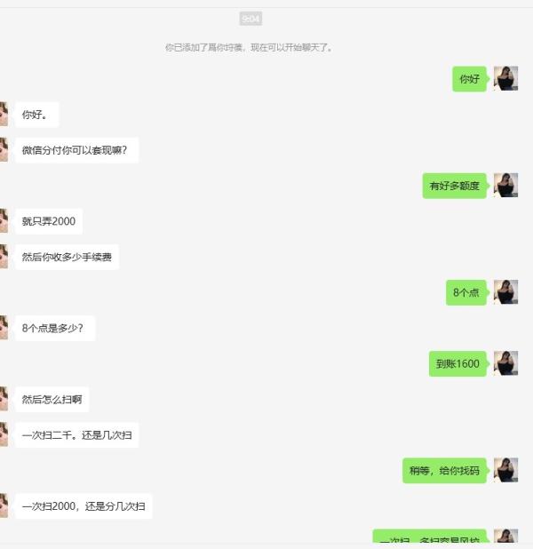 微信分付取现的方法：2个暴力取现方法+真实案例分享 第2张