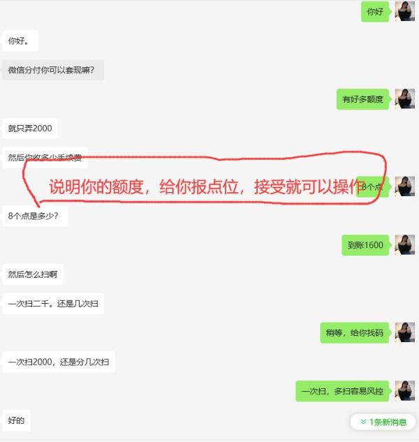 最简单的2个常用分付变现的法子(2024最新案例分享)。 第2张 最简单的2个常用分付变现的法子(2024最新案例分享)。 第2张