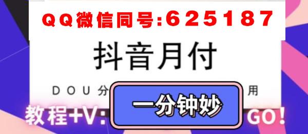 推荐：抖音月付小额变现（抖店商家秒回款）2024最新步骤超级详细讲解