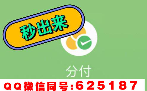 微信分付——秒到账的8个方法（2024最新消息）