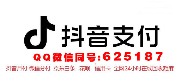 抖音月付套现秒到微信2024：最简单的套现操作分享给你"一秒破解