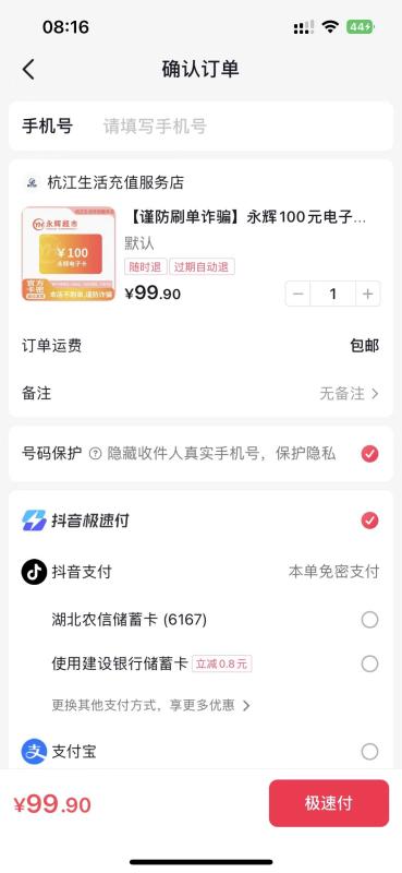 抖音月付1分购帮你利益最大化（月付取现新篇章）——2024 第7张