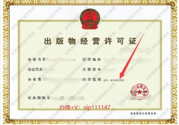 出版物经营许可证代办多少钱？教你怎么办理最便捷。