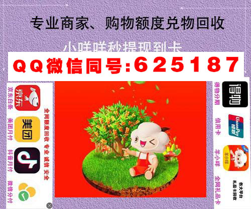 羊小咩购物额度便荔卡怎么掏出来(2025最新的10种方法,秒到)