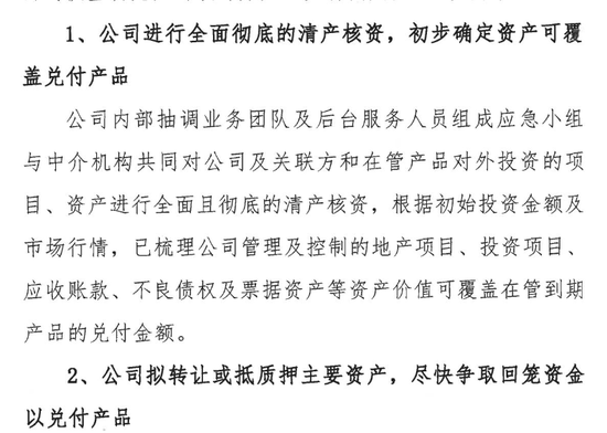 刚刚,和合首创爆雷! 第3张 刚刚,和合首创爆雷! 第3张