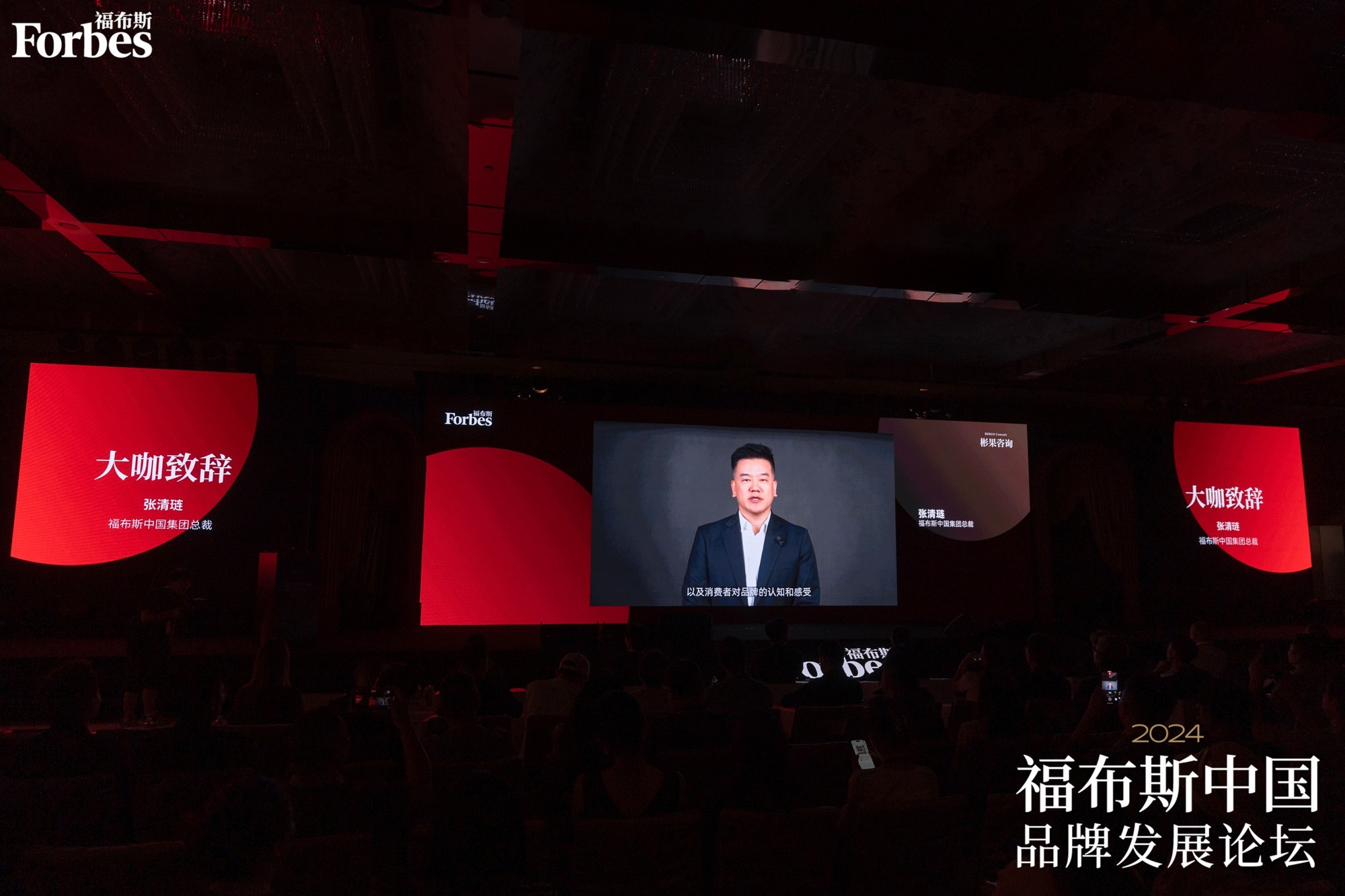 活动 | 聚焦品牌,赋能经济――2024福布斯中国品牌发展论坛在广州圆满落幕! 第4张 活动 | 聚焦品牌,赋能经济――2024福布斯中国品牌发展论坛在广州圆满落幕! 第4张