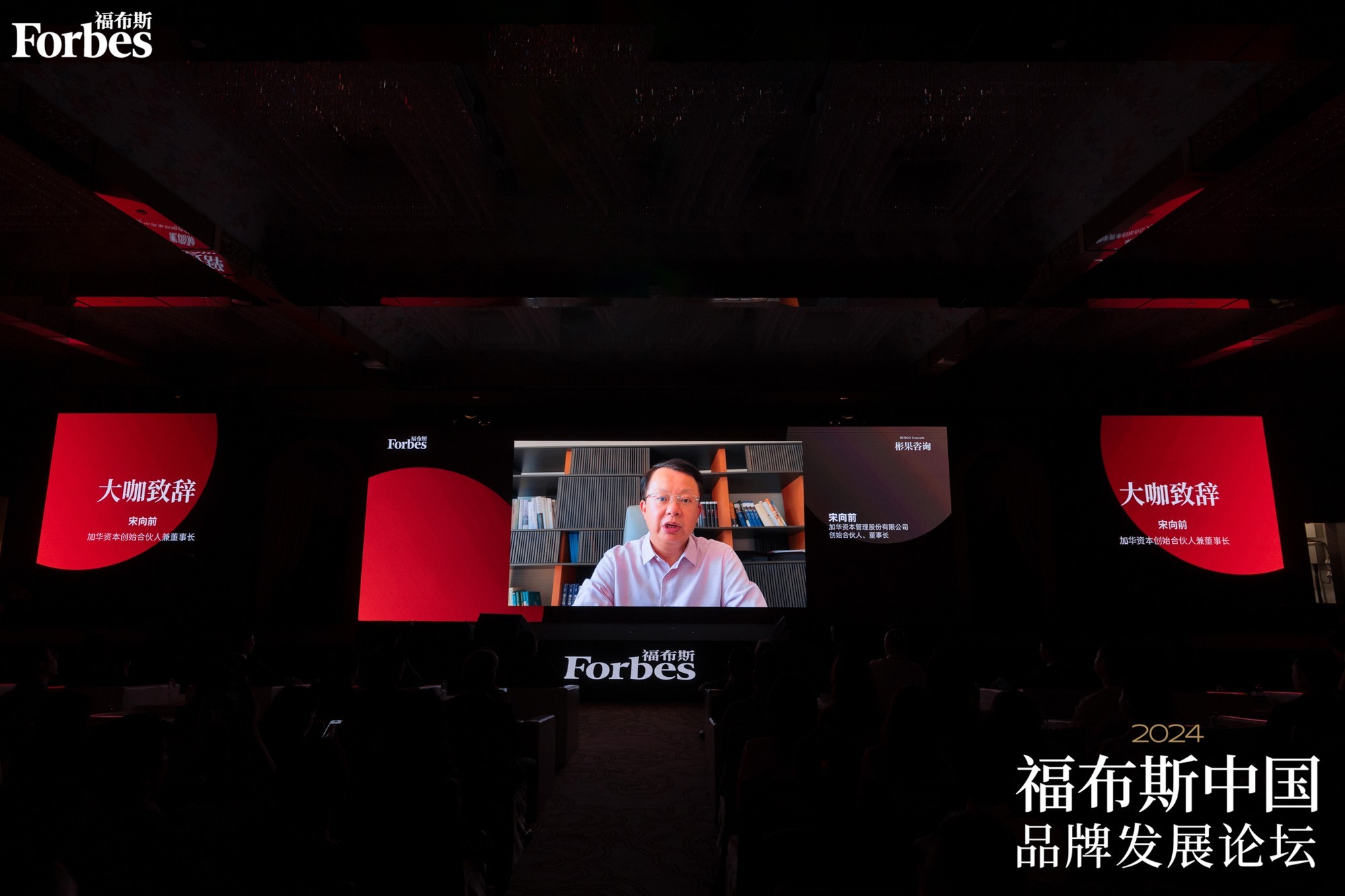 活动 | 聚焦品牌,赋能经济――2024福布斯中国品牌发展论坛在广州圆满落幕! 第5张 活动 | 聚焦品牌,赋能经济――2024福布斯中国品牌发展论坛在广州圆满落幕! 第5张