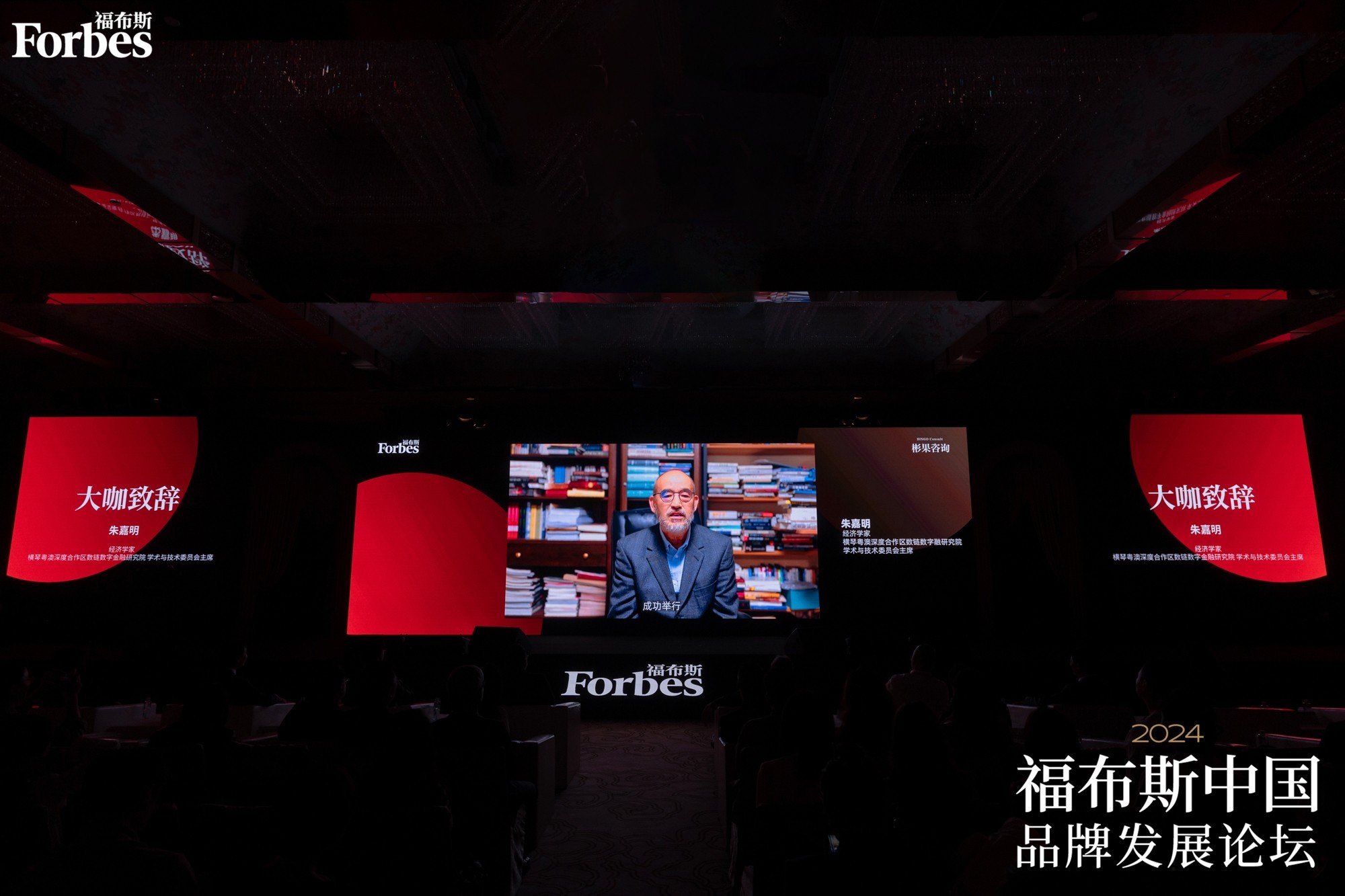 活动 | 聚焦品牌,赋能经济――2024福布斯中国品牌发展论坛在广州圆满落幕! 第6张 活动 | 聚焦品牌,赋能经济――2024福布斯中国品牌发展论坛在广州圆满落幕! 第6张
