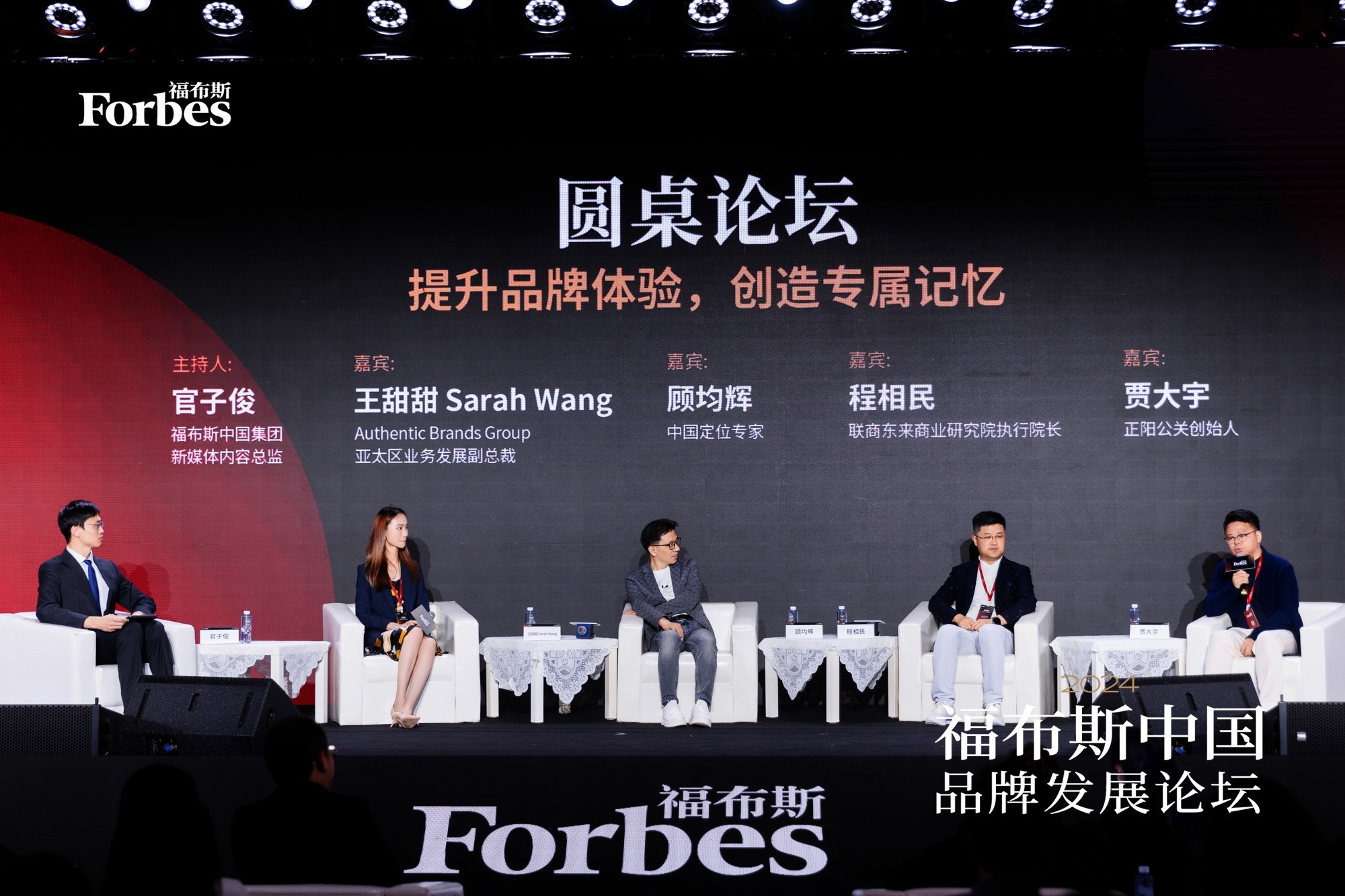 活动 | 聚焦品牌,赋能经济――2024福布斯中国品牌发展论坛在广州圆满落幕! 第12张 活动 | 聚焦品牌,赋能经济――2024福布斯中国品牌发展论坛在广州圆满落幕! 第12张