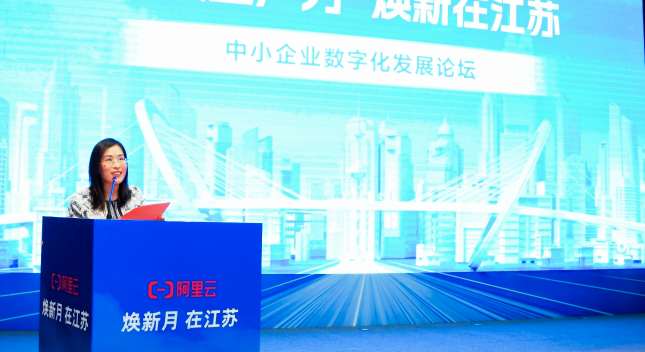 新质生产力，焕新在江苏――阿里云中小企业数字化发展论坛圆满举办 第2张