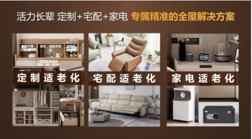 活力银发族正撑起一个新的万亿消费市场,尚品宅配用开创性产品漂亮进场 第8张 活力银发族正撑起一个新的万亿消费市场,尚品宅配用开创性产品漂亮进场 第8张