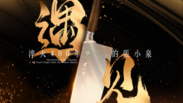 刀光剪影中的传承与创新:近400年张小泉为什么屹立不倒 第2张 刀光剪影中的传承与创新:近400年张小泉为什么屹立不倒 第2张