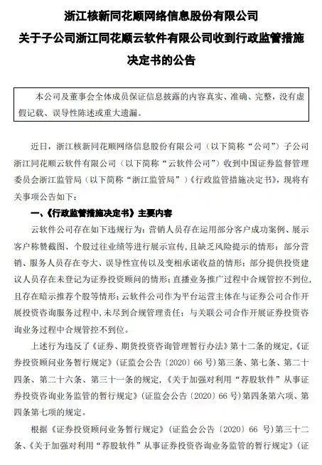 同花顺深夜公告:子公司被监管责令改正,暂停新增客户 第2张 同花顺深夜公告:子公司被监管责令改正,暂停新增客户 第2张