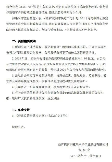 同花顺深夜公告:子公司被监管责令改正,暂停新增客户 第3张 同花顺深夜公告:子公司被监管责令改正,暂停新增客户 第3张