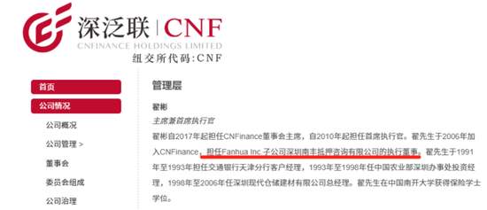 网传90亿理财暴雷,泛华控股等三家美股公司连夜火速改名:泛华控股大起底! 第11张 网传90亿理财暴雷,泛华控股等三家美股公司连夜火速改名:泛华控股大起底! 第11张