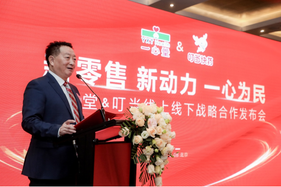 新零售、新动力、一心为民 一心堂携手叮当快药开启深度战略合作 第2张