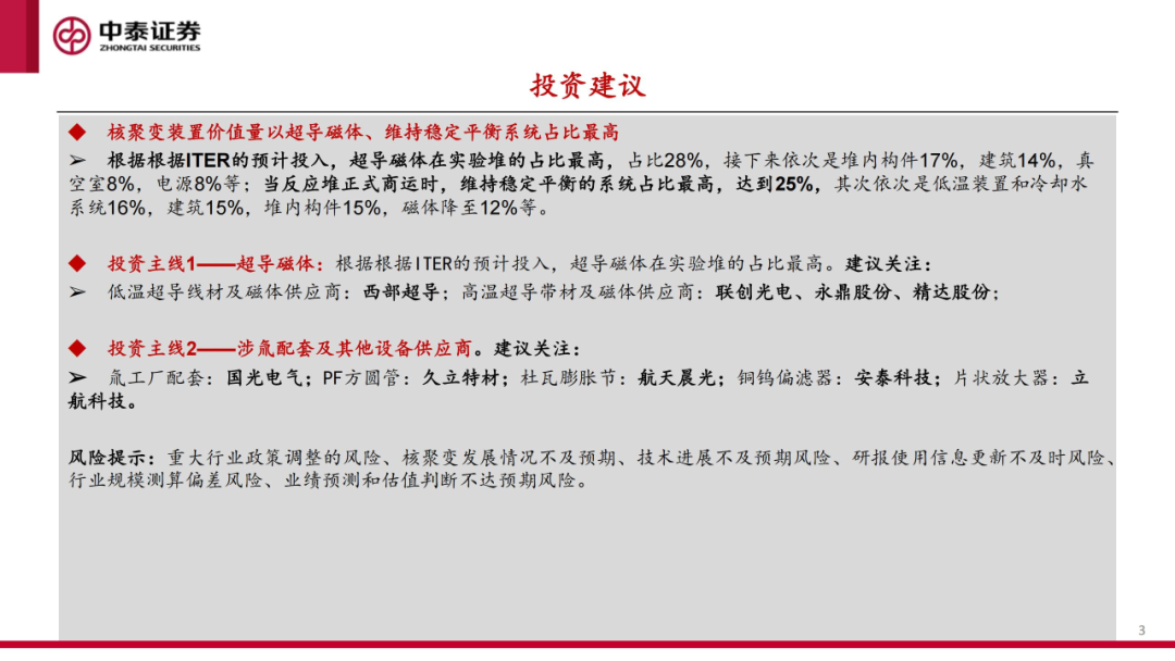 核工装备深度汇报(三)| 终极能源愈行愈近, 可控核聚变产业持续加速 第4张 核工装备深度汇报(三)| 终极能源愈行愈近, 可控核聚变产业持续加速 第4张