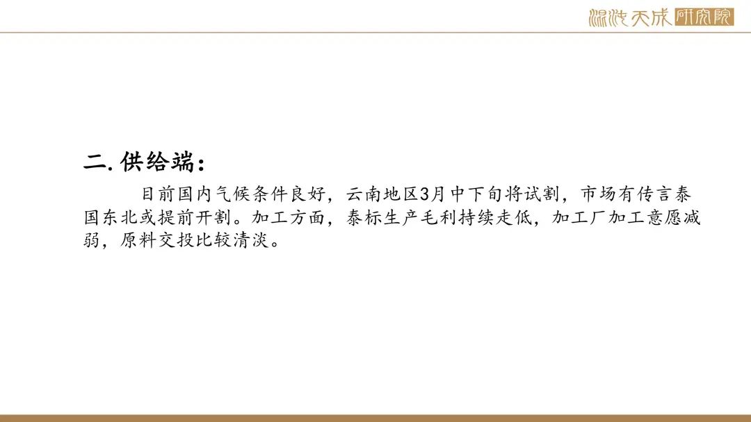 【橡胶周报】进口量增量小于预期值,深强浅弱逻辑反复 第10张 【橡胶周报】进口量增量小于预期值,深强浅弱逻辑反复 第10张