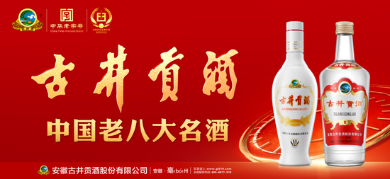 古井贡酒,因何大成? 第4张 古井贡酒,因何大成? 第4张