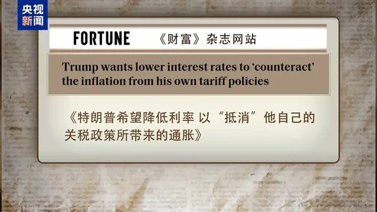 连续两日施压,特朗普为何着急让美联储降息? 第2张 连续两日施压,特朗普为何着急让美联储降息? 第2张