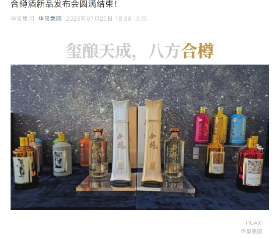 “合樽酒”酒瓶设计仿照“中国尊”被罚45万元，江苏华漠酒业或为涉事企业 第2张