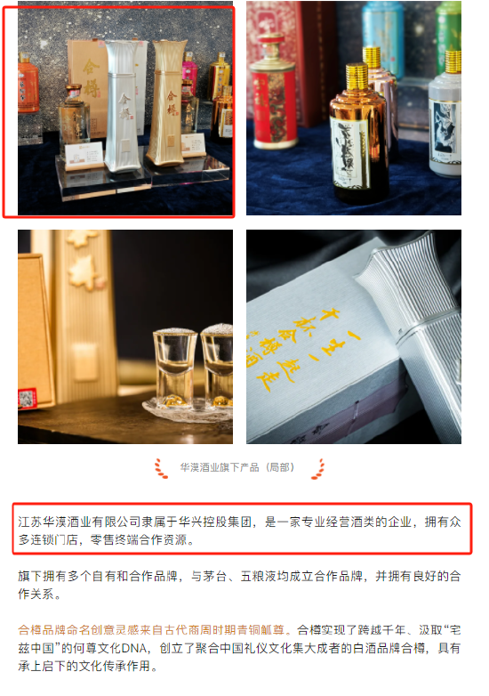 “合樽酒”酒瓶设计仿照“中国尊”被罚45万元，江苏华漠酒业或为涉事企业 第3张