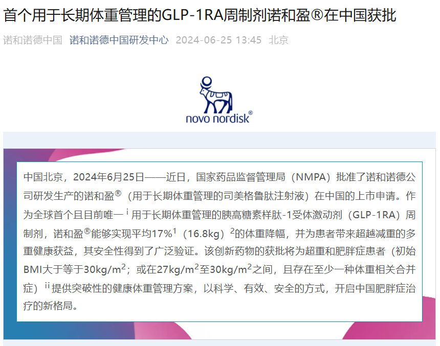 全球药王易主！3 个月爆卖 600 亿，这一次司美真的登顶了… 第4张