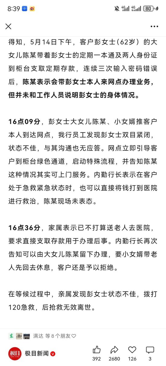 网友质疑病重老人抬到银行取款身亡系“碰瓷” 家属要求看监控证清白 第2张