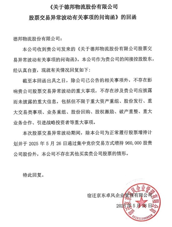 三天大涨29.35%！德邦股份澄清：暂未应用无人驾驶物流车 第2张